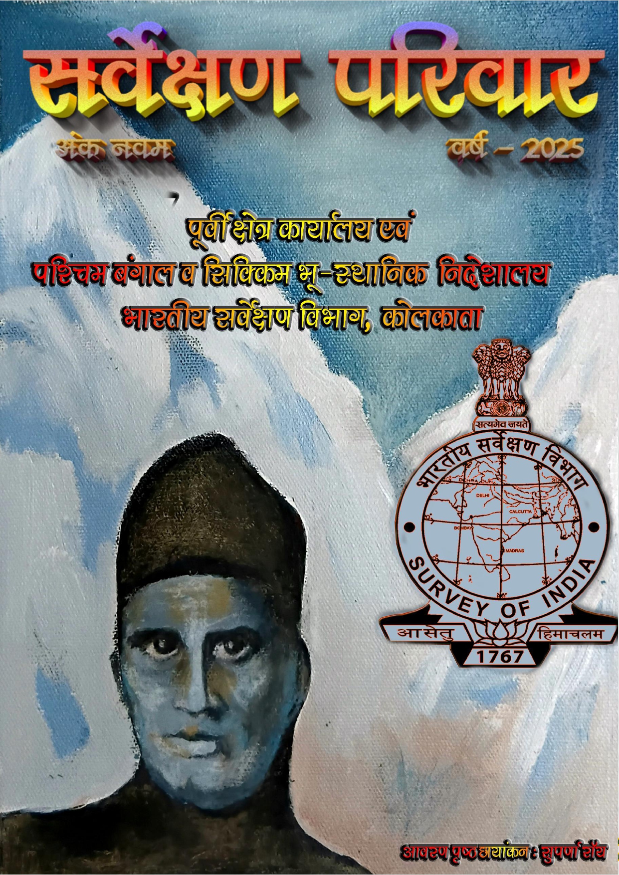 P. BANGAL AND SIKKIM J. D.C.